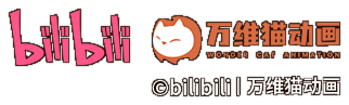 bilibili 与 万维猫动画